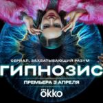 ГИПНОЗИС