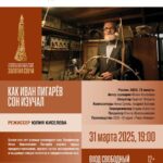 КАК ИВАН ПИГАРЁВ СОН ИЗУЧАЛ