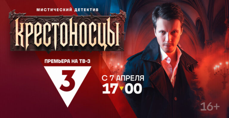 Крестоносцы