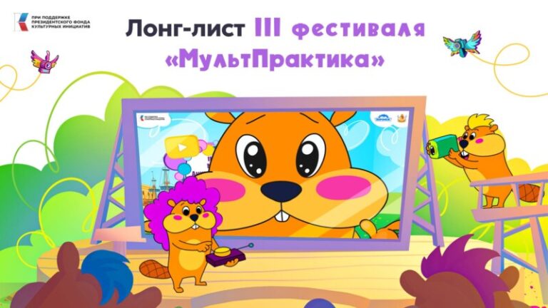 МультПрактика