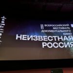 Неизвестная Россия