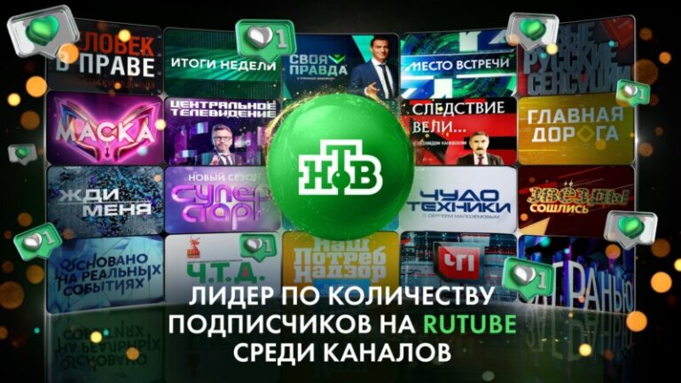 НТВ RUTUBE