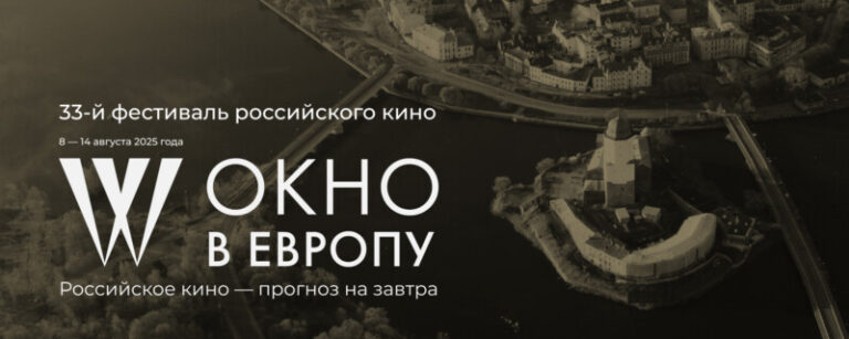 Окно в Европу макет