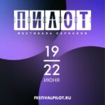 Пилот