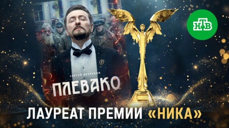 «Плевако» – лауреат премии «Ника»