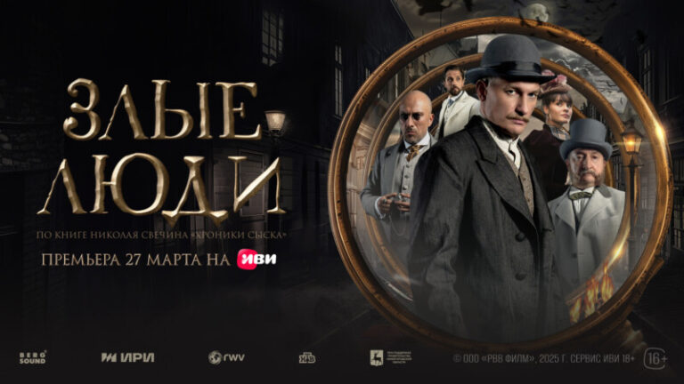 Злые люди