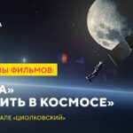 Циолковский