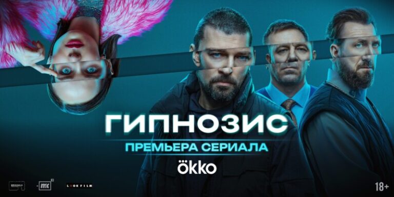 Гипнозис (4)
