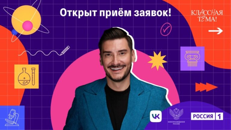 Классная тема