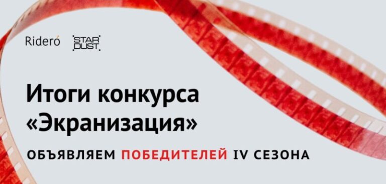 Конкурс Экранизация