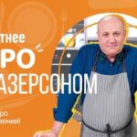 Лазерсон