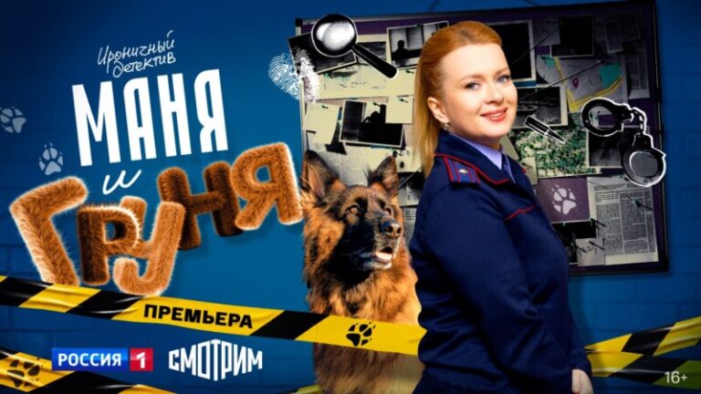 Маня и Груня