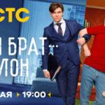 МОЙ БРАТ — КЛОН
