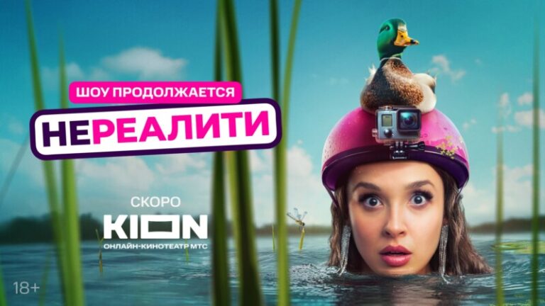 Нереалити-min