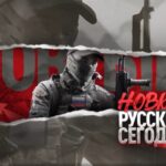НОВЫЕ РУССКИЕ СЕГОДНЯ