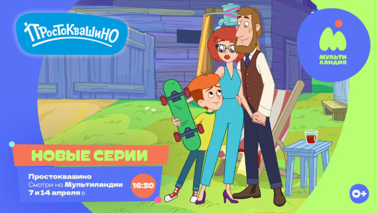 Простоквашино
