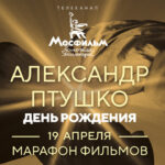 Птушко