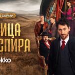 УЛИЦА ШЕКСПИРА
