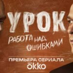 УРОК (2)