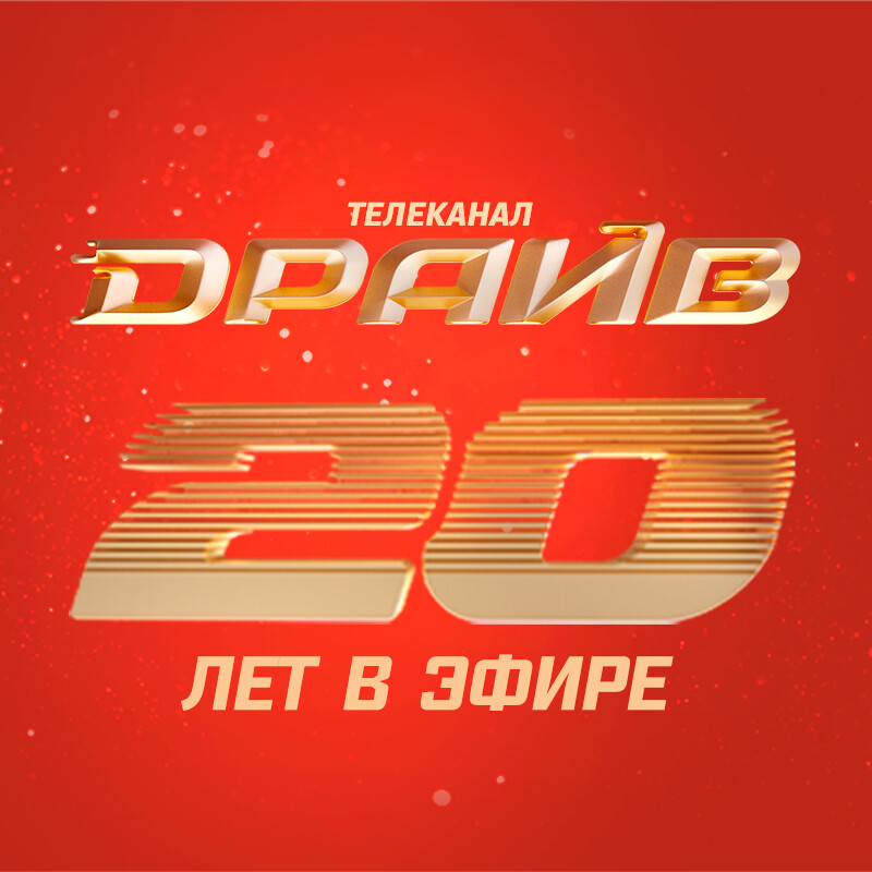 20 let 20 800х800