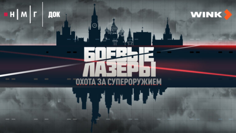 БОЕВЫЕ ЛАЗЕРЫ