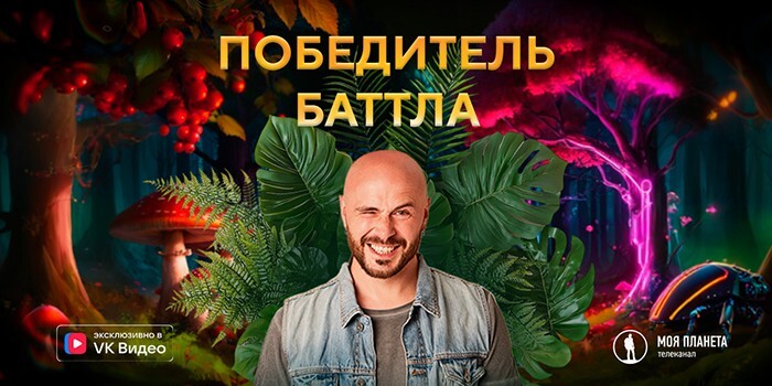Дикий батл
