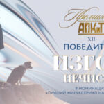 Изгой-Нечисть