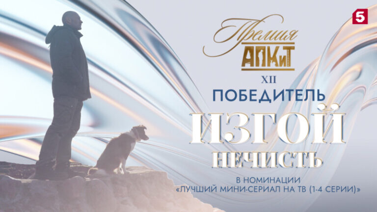 Изгой-Нечисть