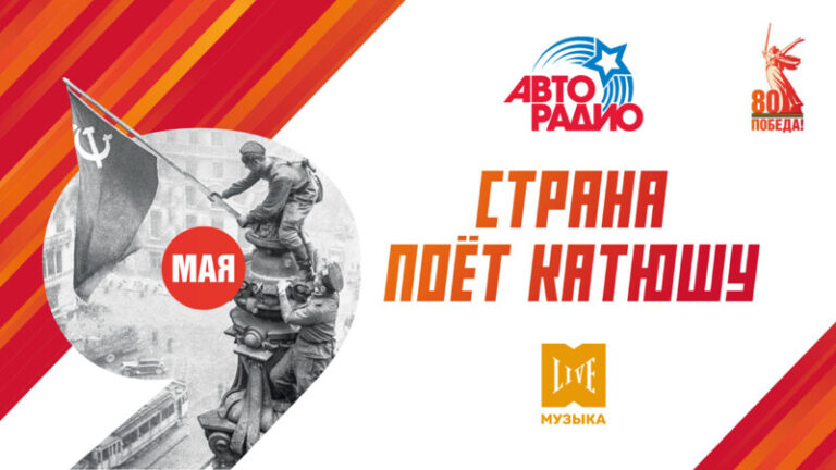 Катюша Музыка лайф