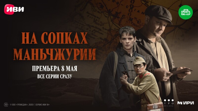 На сопках Маньчжурии