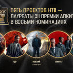 НТВ АПКиТ