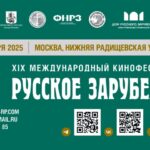 Русское зарубежье-min
