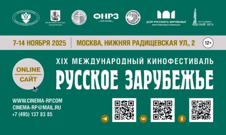 Русское зарубежье-min