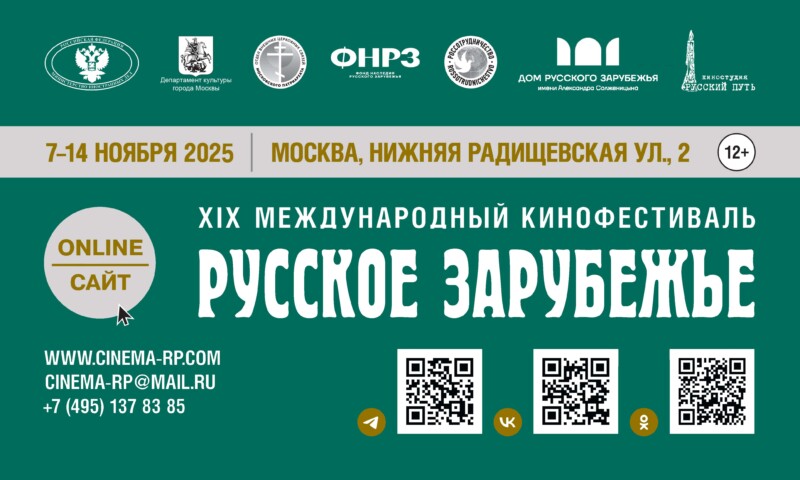 Русское зарубежье-min