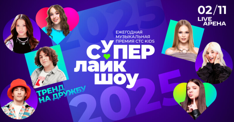 СуперЛайкШоу
