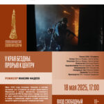 У КРАЯ БЕЗДНЫ
