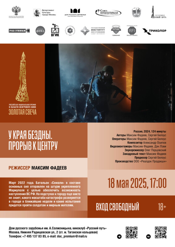 У КРАЯ БЕЗДНЫ