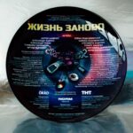 Жизнь заново (2)